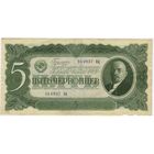 5 червонцев 1937 год . серия 552061 Пт