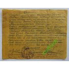 Документ на трофейной бумаге Минск 1945