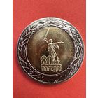 80 лет Победы в Великой Отечественной войне. 50 рублей 2025 год