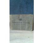 Технический паспорт ЗАЗ-968 МБ