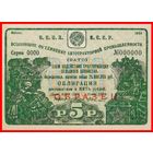 [КОПИЯ] Облигация 5 рублей 1930г. (Образец)