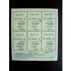 1991 год Минск Талоны на Табачные изделия 2-е полугодие