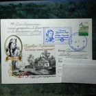Конверт "275-годдзе з дня нараджэння Т.Касцюшкi", прошедший почту гашение 04,02,21 Коссово +марка "А" Дворец Пусловских+частный штам+печать "IV слет коллекционеров" +печать "музей Т.Костюшко"