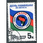 СССР 1983.. День Намибии