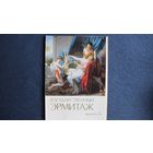 Набор открыток "Государственный Эрмитаж", выпуск 6 (12 шт., 1983 г.). Перечень на фото
