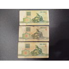 3 рубля 1992г. 3 шт.