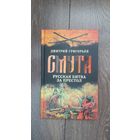 Смута. Русская борьба за престол