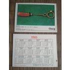 Карманный календарик. Издательство Онер. 1985 год