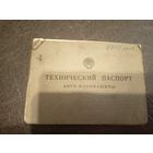 Технический паспорт Камаз\5