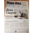 Газэта "Наша Нiва"\036