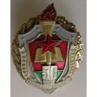 Военная академия. 50 лет. РБ. тяж. мет. СЭНС. краска.