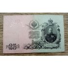 Werty71 Россия 25 рублей 1909 Шипов - Родионов банкнота серия ДУ