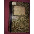 Рескин Джон.Форс Клавиджера.Письма к рабочим и земледельцам Великобритан Рескин Джон.Форс Кии Бумагалавиджера. Письма к рабочим и земледельцам Великобритании М. Изд. магазина Книжное дело 1905(К)