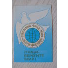 Календарик, 1988, Советский Фонд Мира, изд. Минск (голубь).