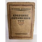 Ленин собрание сочинений 1923 год с рубля