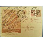 Рекламно-агитационная карточка. Служебный запрос. 1930 г.
