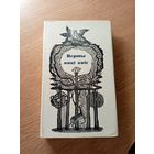 Г.Бураукiн"Вершы пяцi кнiг"\042