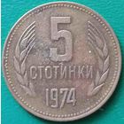 Болгария 5 стотинок 1974