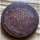 5 копеек 1765 ем. Отличная монета.