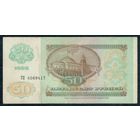 50 рублей 1992 год, серия ГП