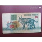 10 рублей 1992 года