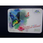 Календарик 2013 г.  Стравита.  Самые яркие краски в жизни!