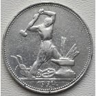 СССР полтинник (50 копеек) 1924 ПЛ