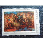 СССР 1975 г. Искусство.