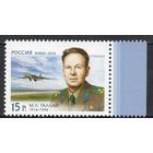 Россия 2014. Авиация. Лётчик М.Л.Галлай. 1 марка 1814 (1103)