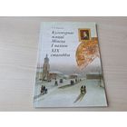 Культурнае жыццё Мінска I паловы XIX стагоддзя - Карповіч 2007