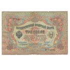 3 рубля 1905 (Коншин - Шпагин)