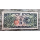Werty71 Япония 50 сен 1937 1945 Банкнота оккупация Китая Дракон