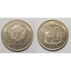 20 копеек 1936 UNC