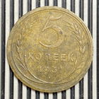 5 копеек 1931г. VF
