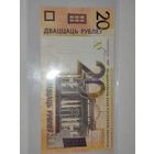20 рублей 2009 Беларусь СЕРИЯ ЗАМЕЩЕНИЯ ХХ!!!