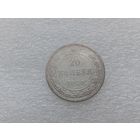 20 копеек 1923