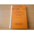 Наставление по стрелковому делу 40 мм РПГ-7 и РПГ-7Д