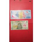 2 шт. Румыния. Леи. 1-2000. 1999-2005. С рубля. (16). Пластик