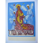 Рисунки детей, Красная Маша, С Рождеством Христовым! чистая.