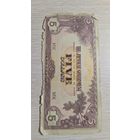 Малайя 5 Долларов