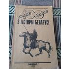 100 пытанняў і адказаў з гісторыі Беларусі\042