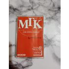 Аудио кассета МГК