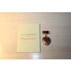 Знак "Победитель Соцсоревнования 1978 года", с документом.