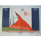 Партизанская программа цирк Минск 1967