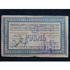 Екатеринбург 1 рубль 1918г.