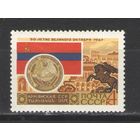 Марки СССР. 1967г. Армянская ССР