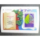 Блок СССР 1984 год Охрана окружающей среды