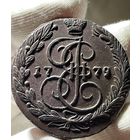 5 копеек 1779 ЕМ с МЦ.Кладовая.Состояние!!!