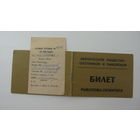 Членский билет . Рыболов - любитель  1988 г.