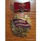 Знак значок Победитель соцсоревнования 1975